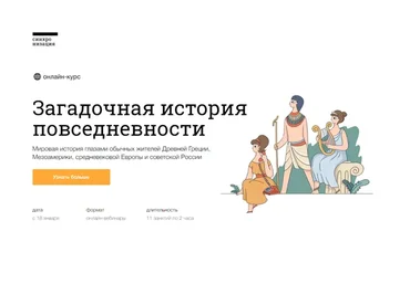 [Синхронизация] Загадочная история повседневности (Андрей Карташов, Наталья Вострикова)