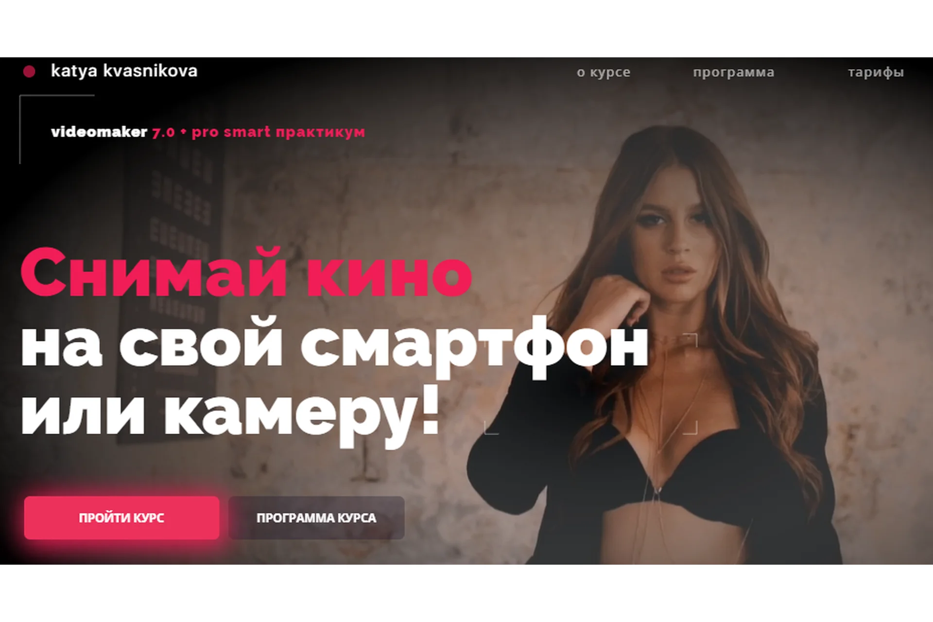 Videomaker 7.0. Тариф Crazy Видеомейкер (Екатерина Квасникова), фото 1 из 1.