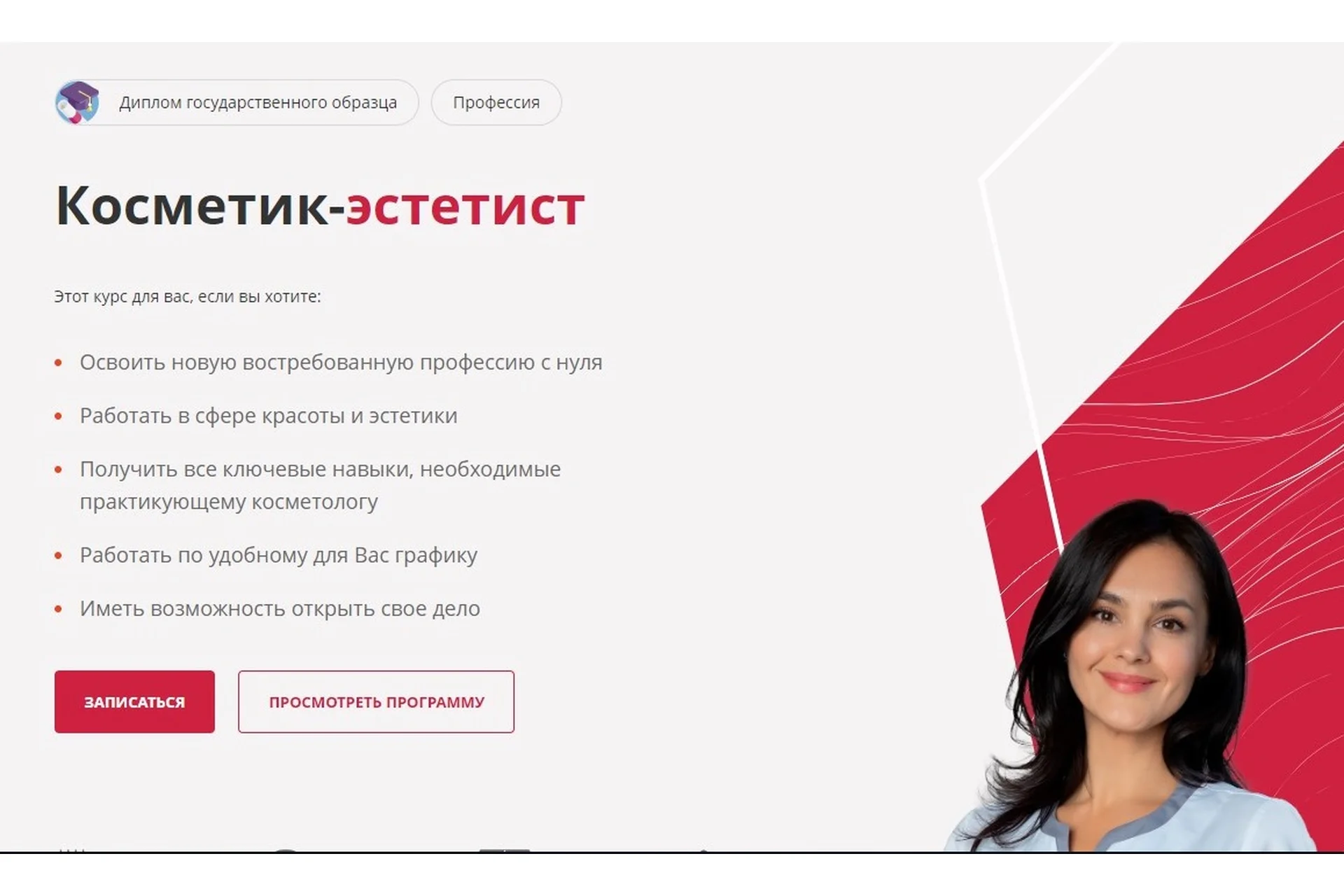 [Аюна] Косметик-эстетист (Константин Фигловский, Карина Баранова), фото 1 из 1.