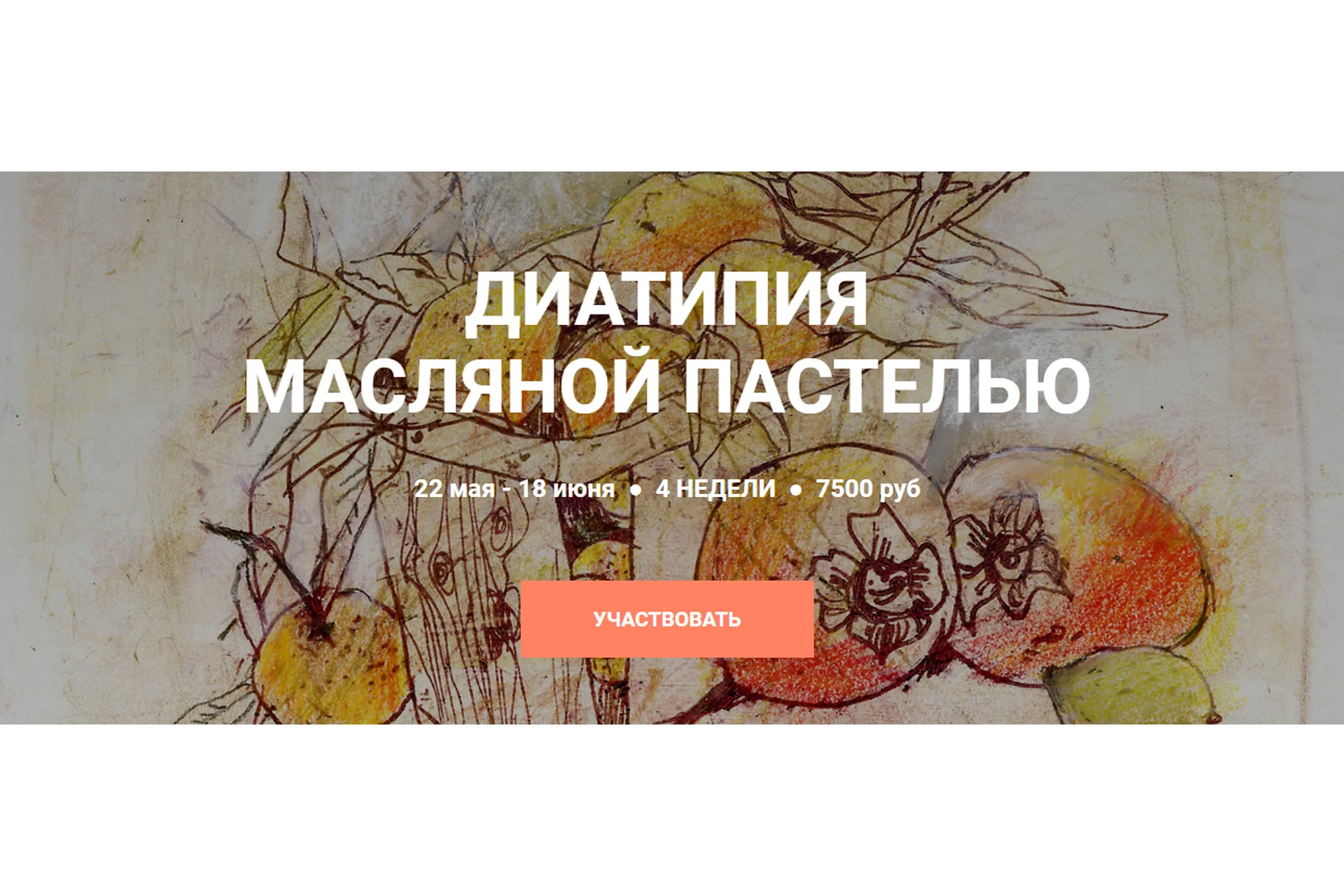 [Быть художником] Диатипия масляной пастелью (Юлиана Апина), фото 1 из 1.