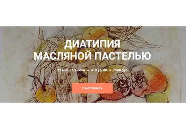 [Быть художником] Диатипия масляной пастелью (Юлиана Апина)