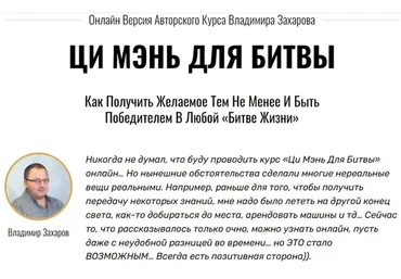 Ци Мэнь для битвы, 2020 (Владимир Захаров)