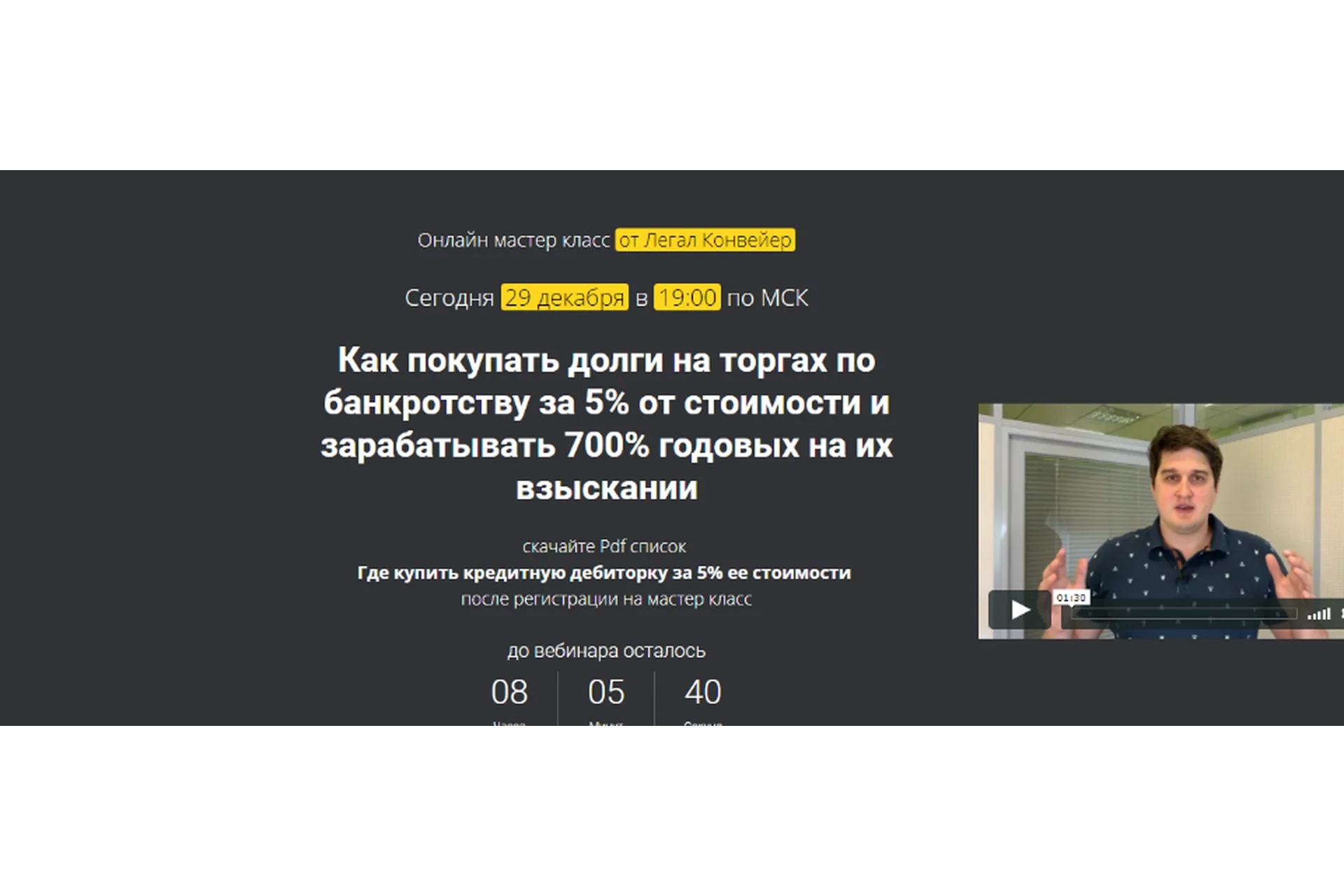 Как покупать долги на торгах по банкротству. Пакет Professional (Александр Кондратенко), фото 1 из 1.