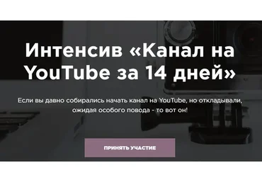 Канал на YouTube за 14 дней (Марина Могилко)