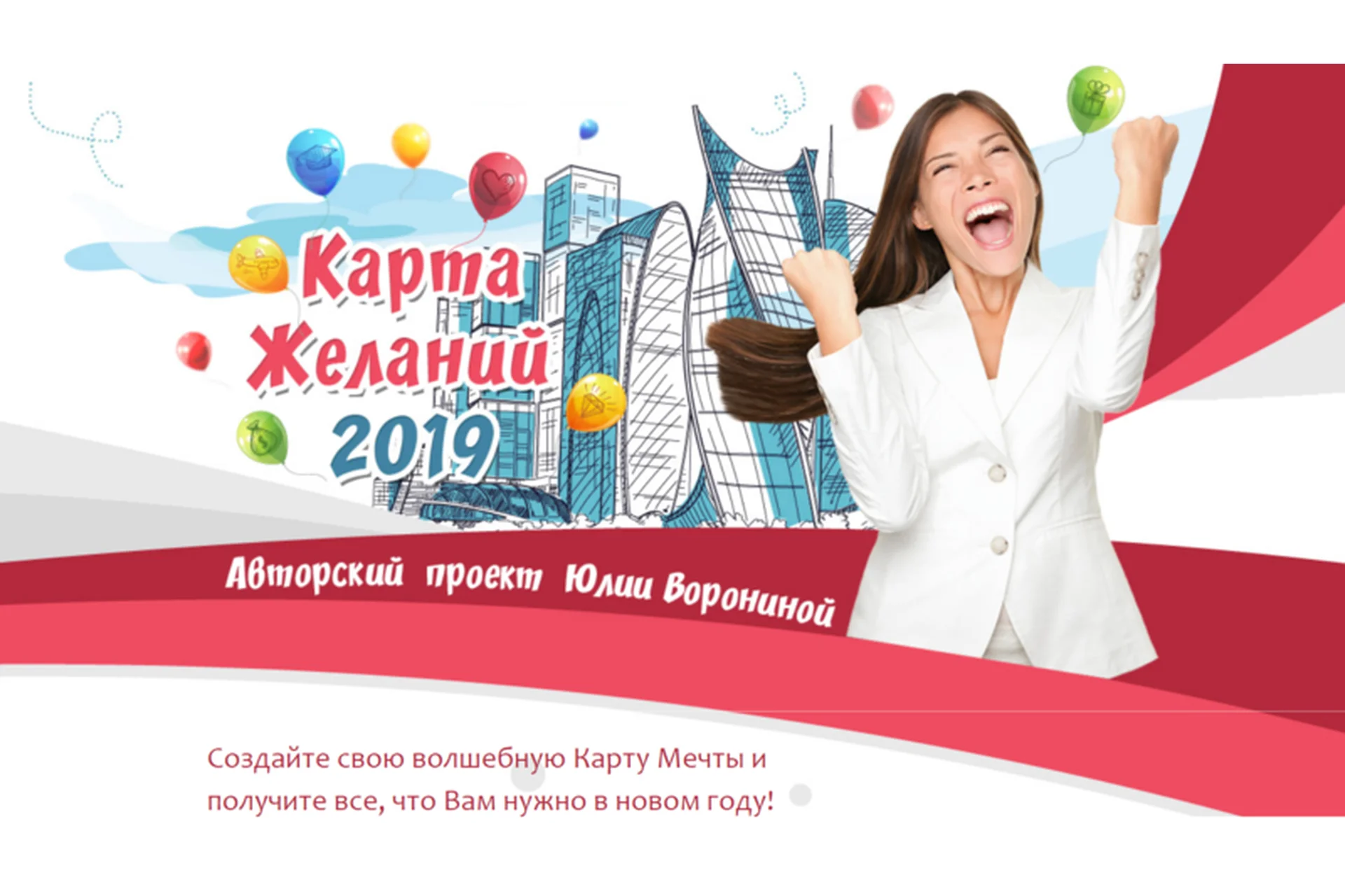 Карта желаний 2019. Тариф «Gold» (Юлия Воронина), фото 1 из 1.