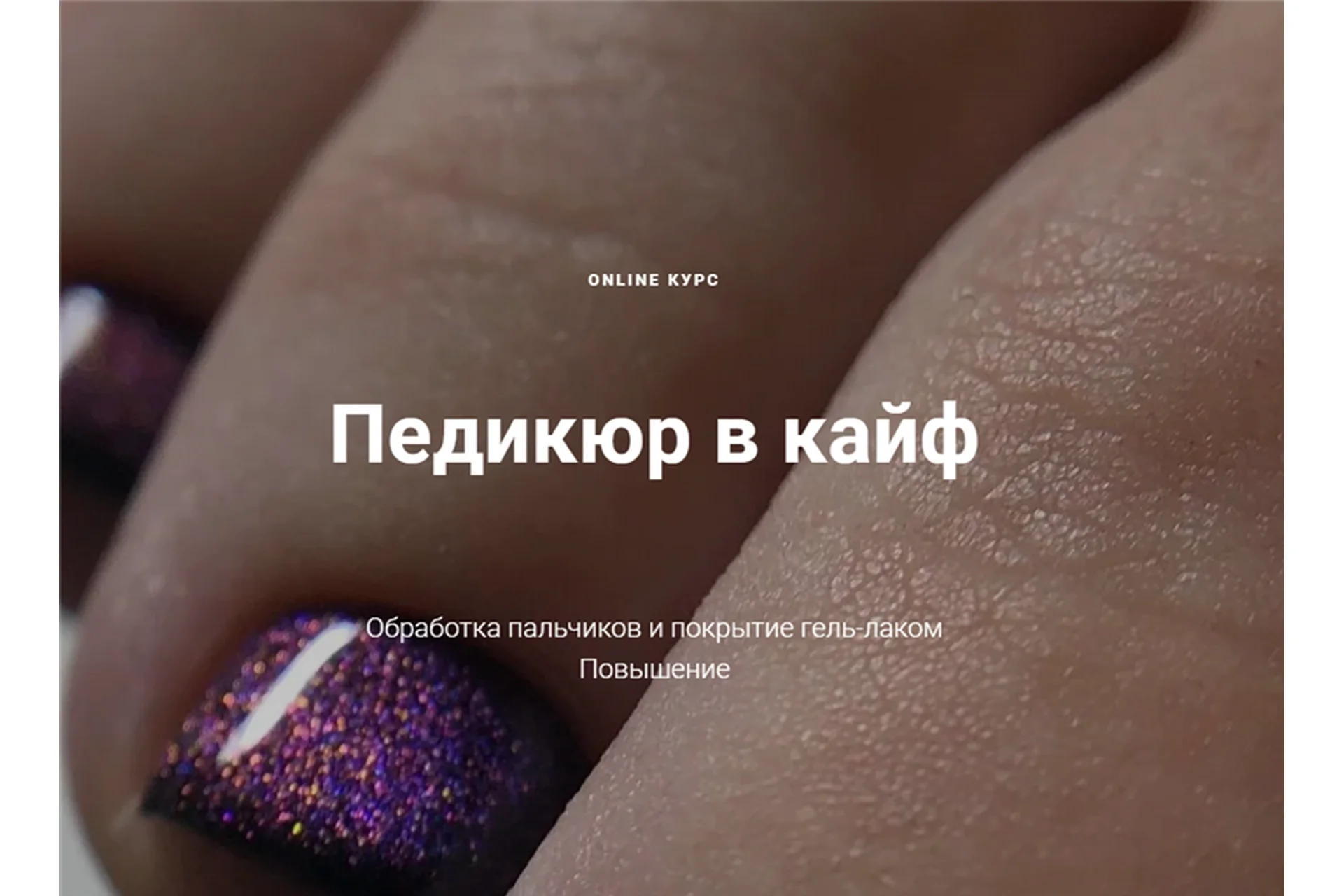 [kazak_nail] Педикюр в кайф. Тариф - Полный. Февраль 2021 (Анастасия Казакова), фото 1 из 1.