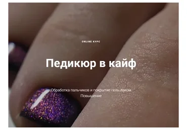 [kazak_nail] Педикюр в кайф. Тариф - Полный. Февраль 2021 (Анастасия Казакова)