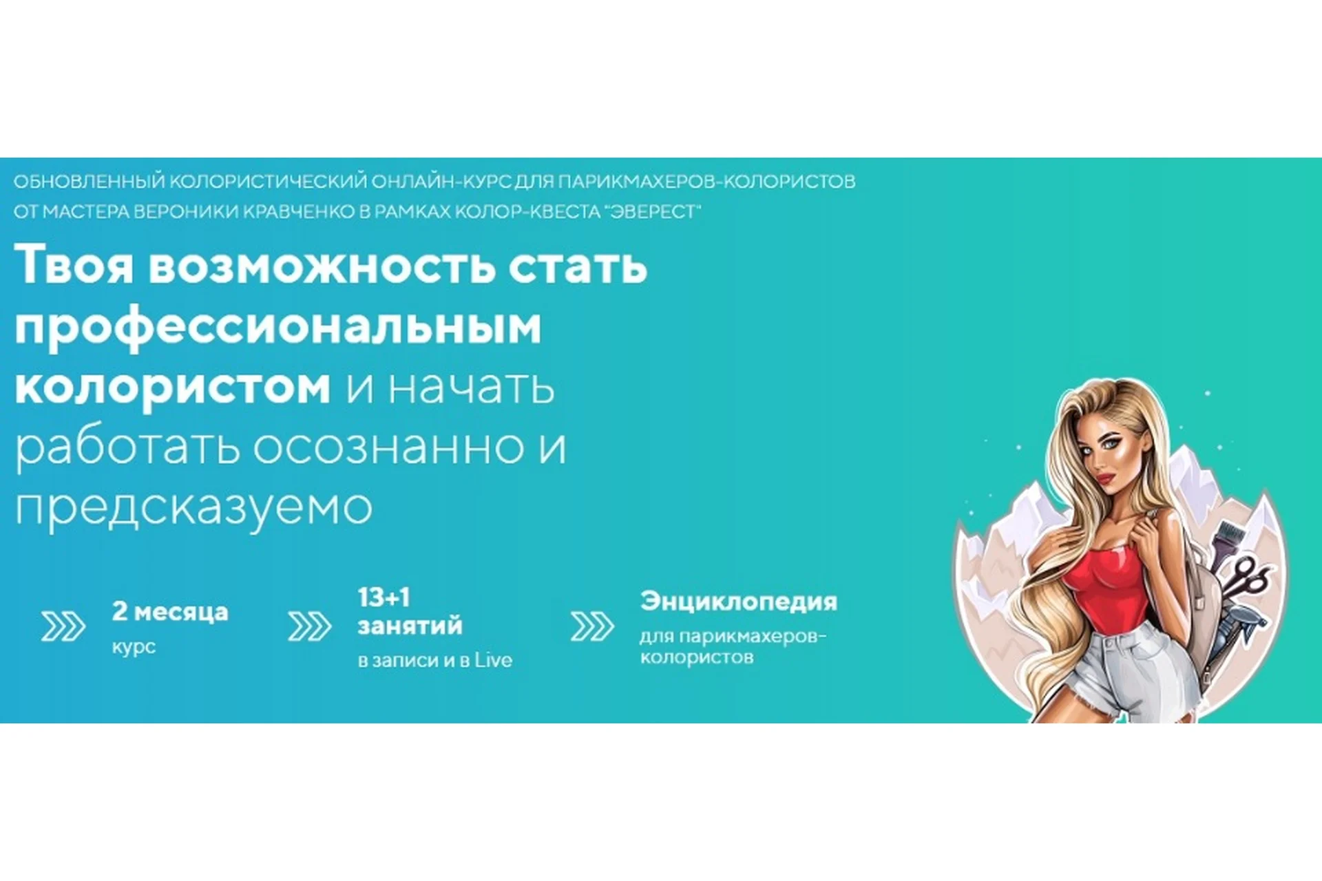 Обновленный Эверест 1 склон V2.0 Пакет стандарт (Вероника Кравченко), фото 1 из 1.