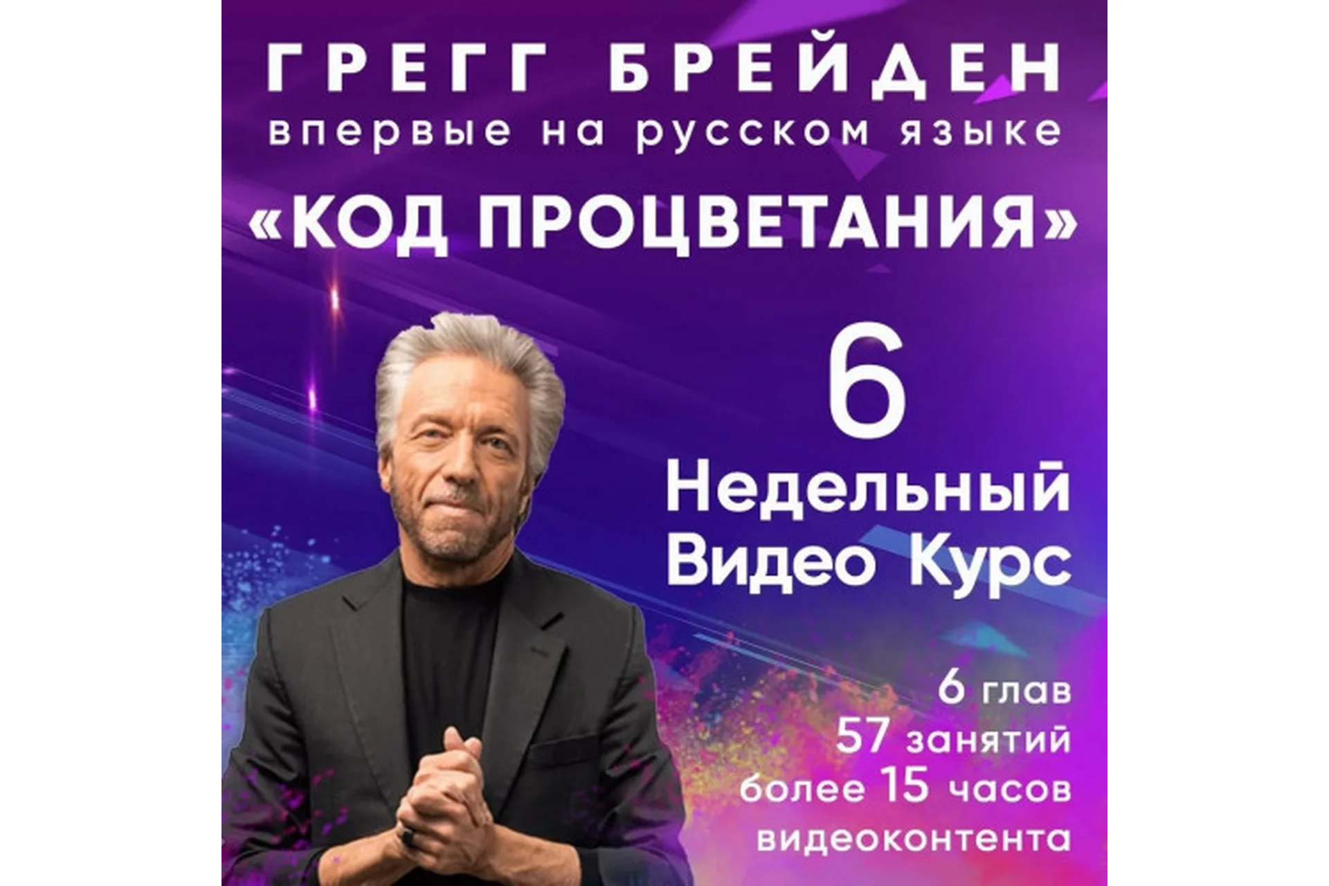 Код процветания (Грегг Брейден), фото 1 из 1.