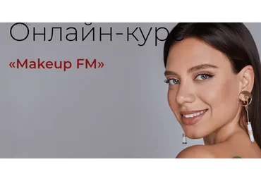 Makeup FM. Пакет Light (Ирина Голубева)