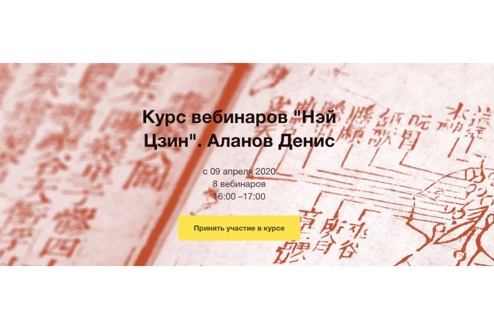 Нэй Цзин  (Денис Аланов), фото 1 из 1.