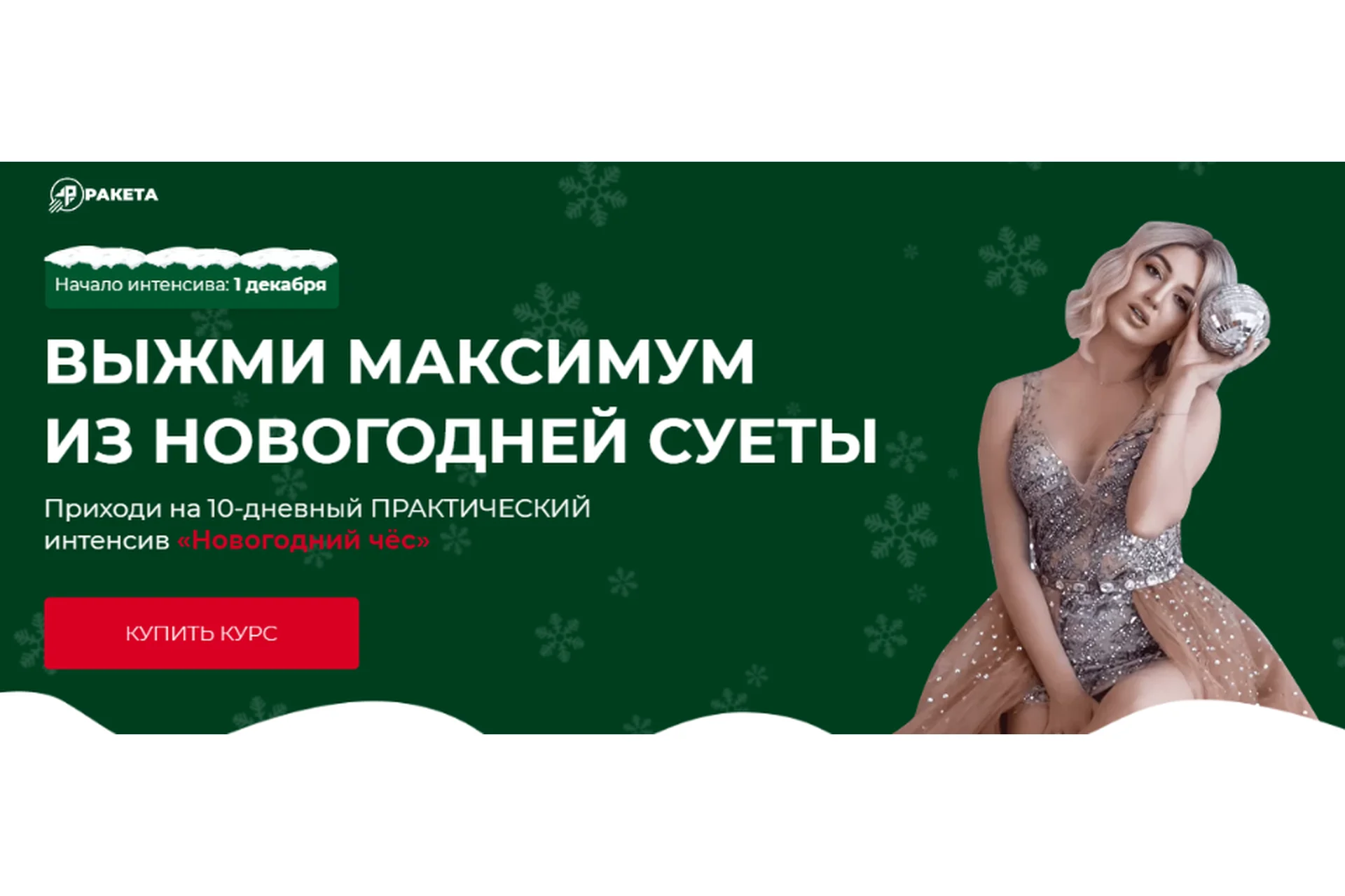 Новогодний чёс (София Рожновская), фото 1 из 1.