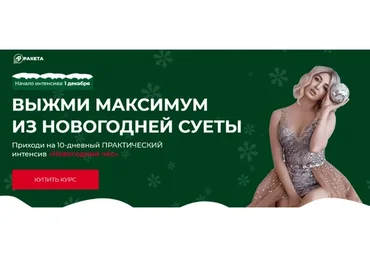 Новогодний чёс (София Рожновская)