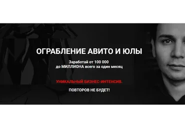 Ограбление Авито и Юлы (Артур Абдуллин)