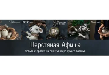 [wool_afisha] Шерстяной лекторий (Ася Синявская)