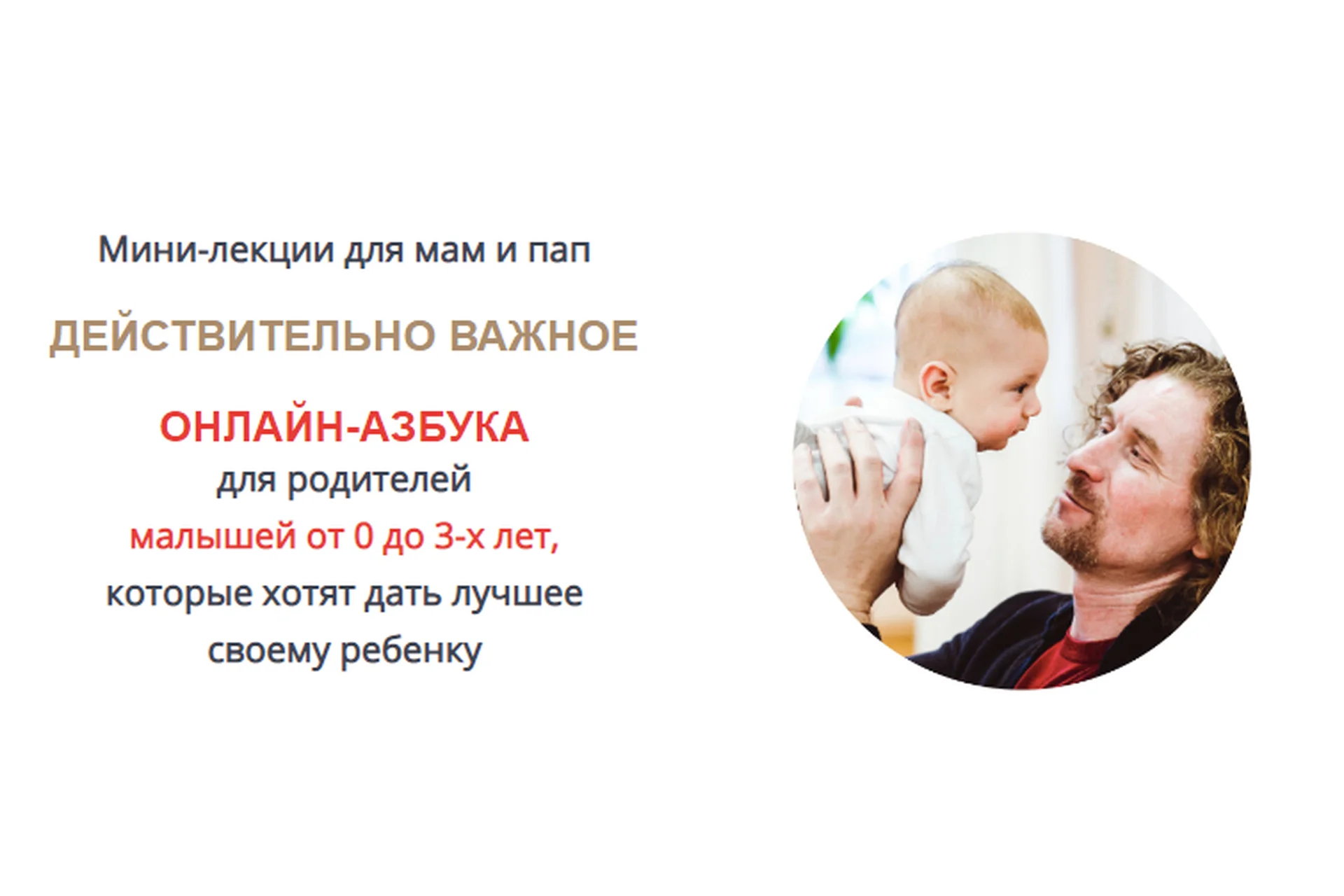 Действительно важное. Онлайн-азбука для родителей. Тариф «Полная азбука в записи» (Олег Леонкин), фото 1 из 1.