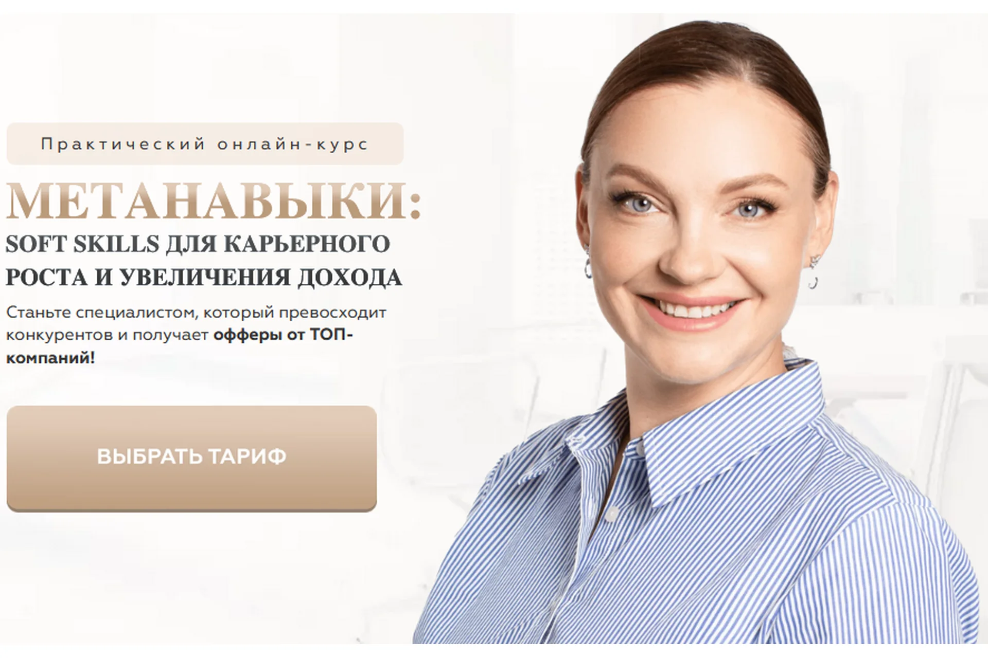 Метанавыки. Тариф Базовый (Анна Знаменская), фото 1 из 1.