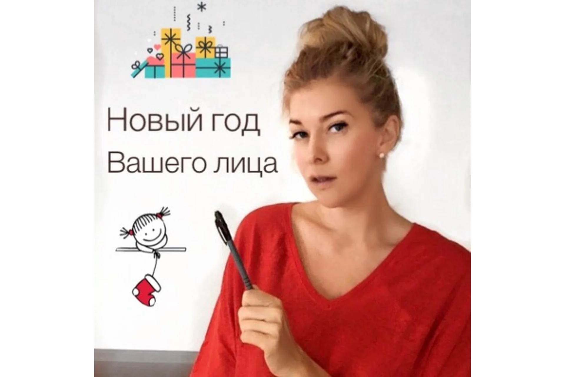 Новый год Вашего лица, 2018 (Арина Воронина), фото 1 из 1.