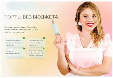 Торты без бюджета. Тариф: Самостоятельно (Алина Ахмадиева)