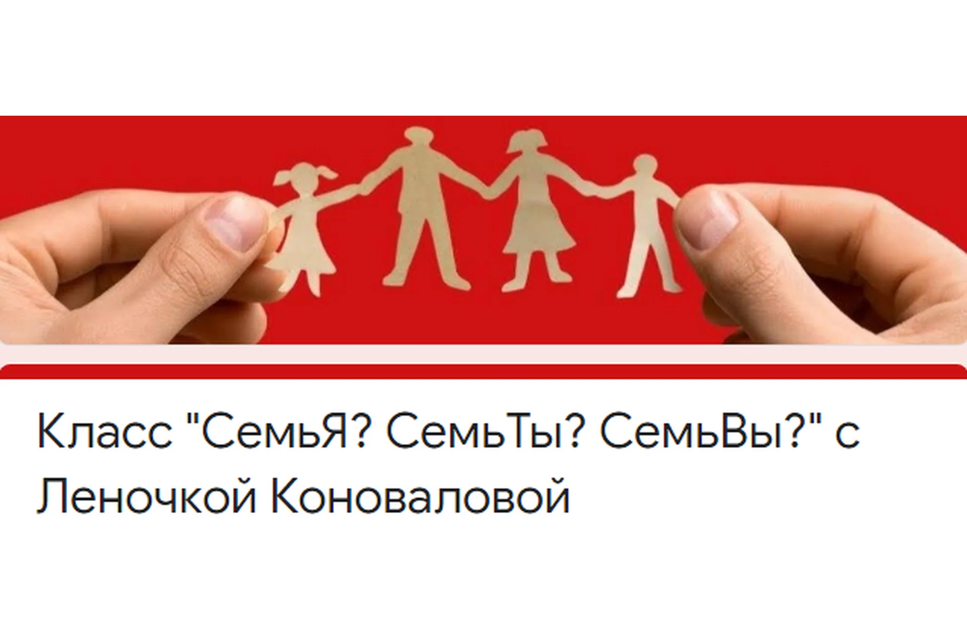 [Access] Класс «СемьЯ? СемьТы? СемьВы?» (Леночка Коновалова), фото 1 из 1.