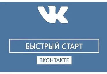 [Бизнес Молодость] ВКонтакте: быстрый старт, 2019 (Владимир Калаев)