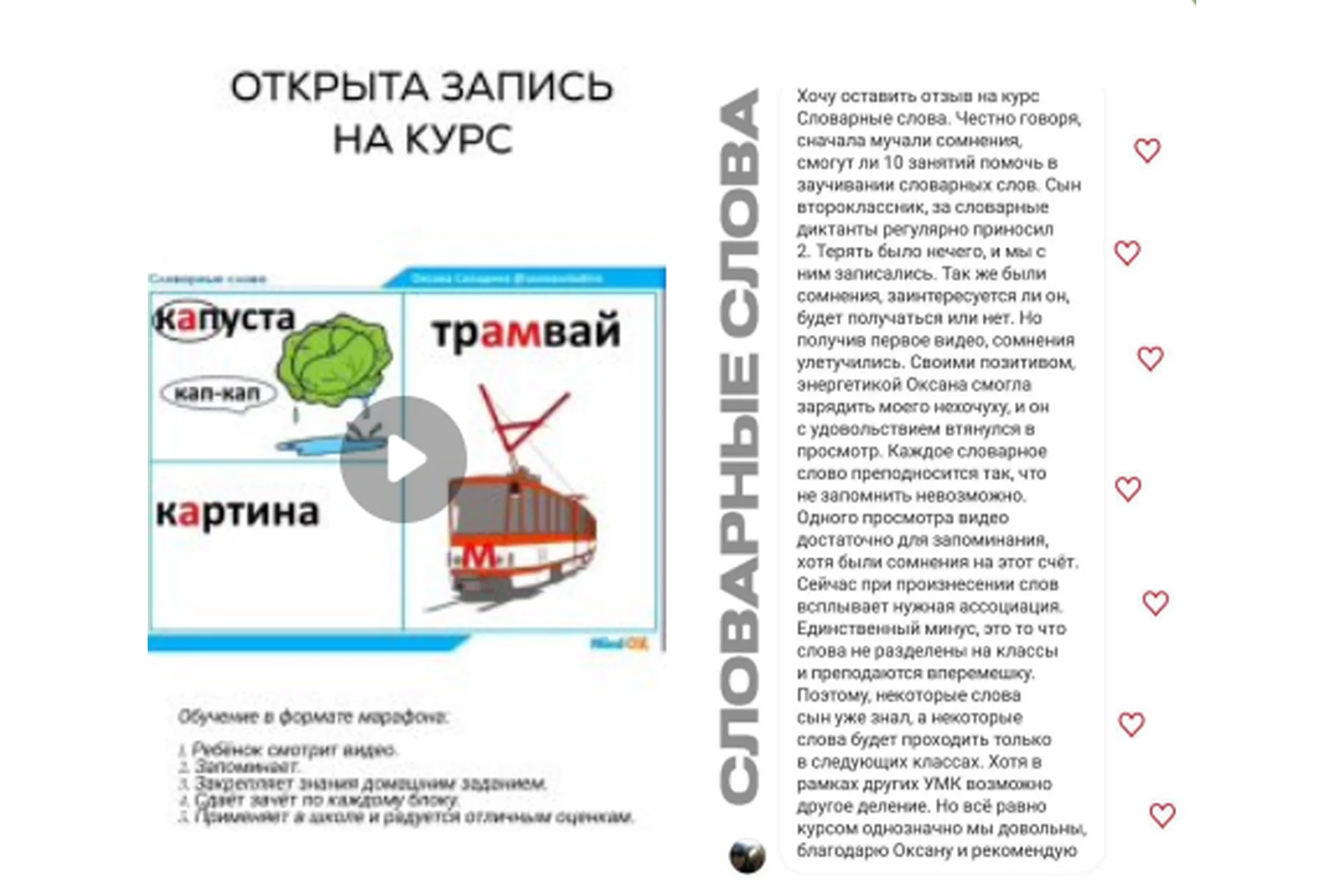 Курс для детей "Словарные слова" (Оксана Солодина), фото 1 из 1.