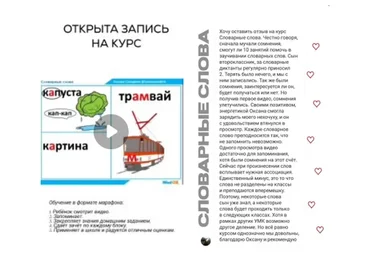 Курс для детей "Словарные слова" (Оксана Солодина)