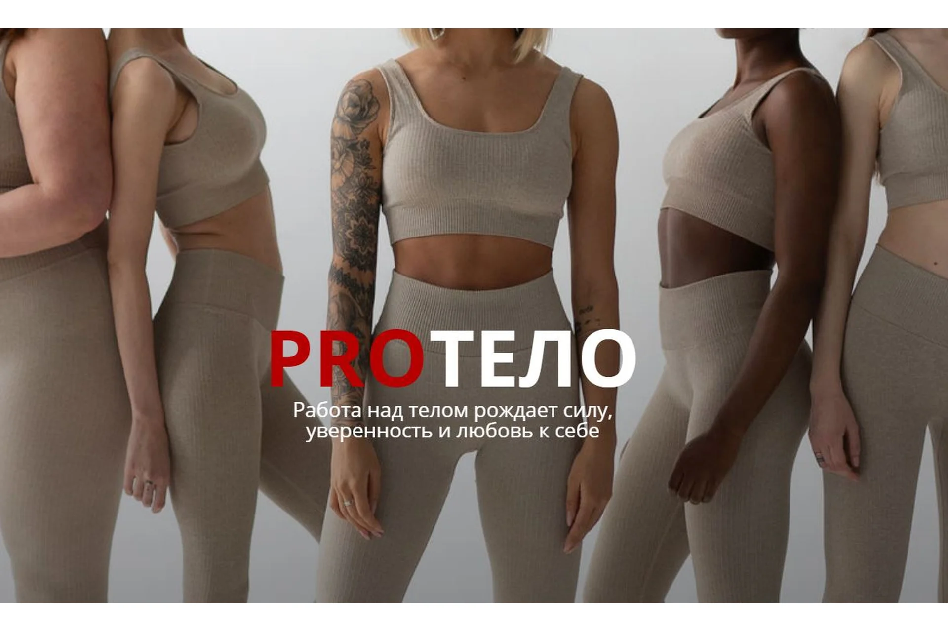 PROтело. Для дома. Набор мышечной массы с акцентом на ягодицы (Елизавета Фролова), фото 1 из 1.