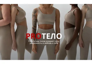 PROтело. Для дома. Набор мышечной массы с акцентом на ягодицы (Елизавета Фролова)