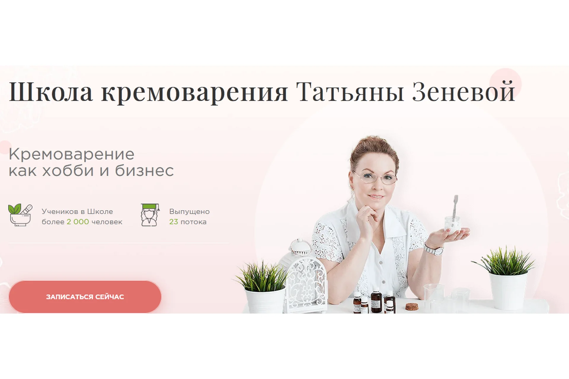 Школа кремоварения, тариф «Профи» (Татьяна Зенева), фото 1 из 1.