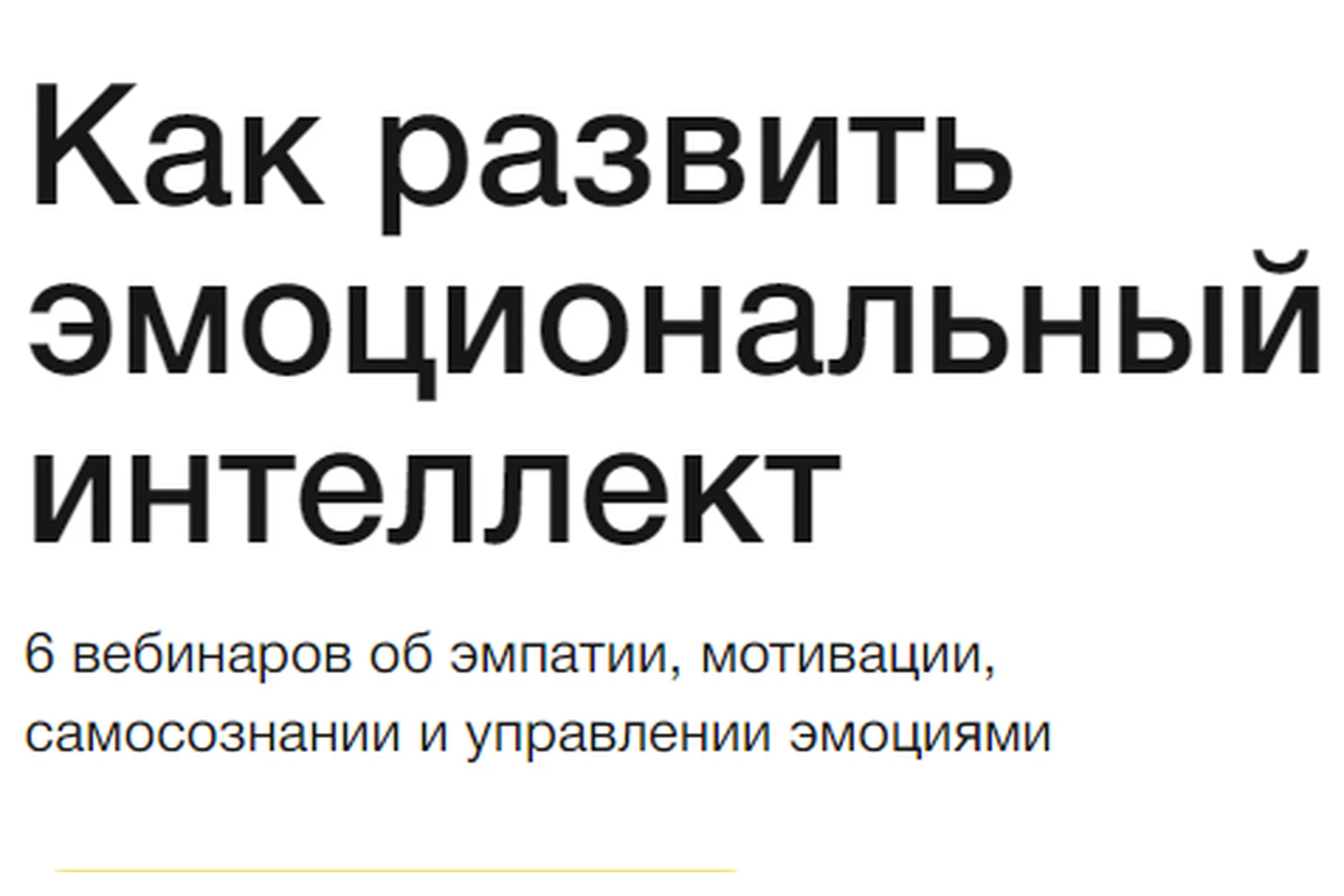 [Синхронизация] Как развить эмоциональный интеллект (Елена Ленсу), фото 1 из 1.
