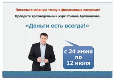 Все возможные способы заработка в интернет (Роман Аргашоков)