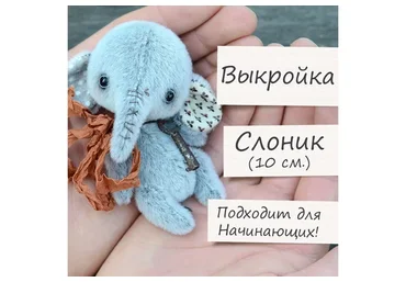 7 в 1. Выкройки: слоник, снеговик, пингвин, белка, лисёнок, свинка, мишка (Светлана Стахеева)