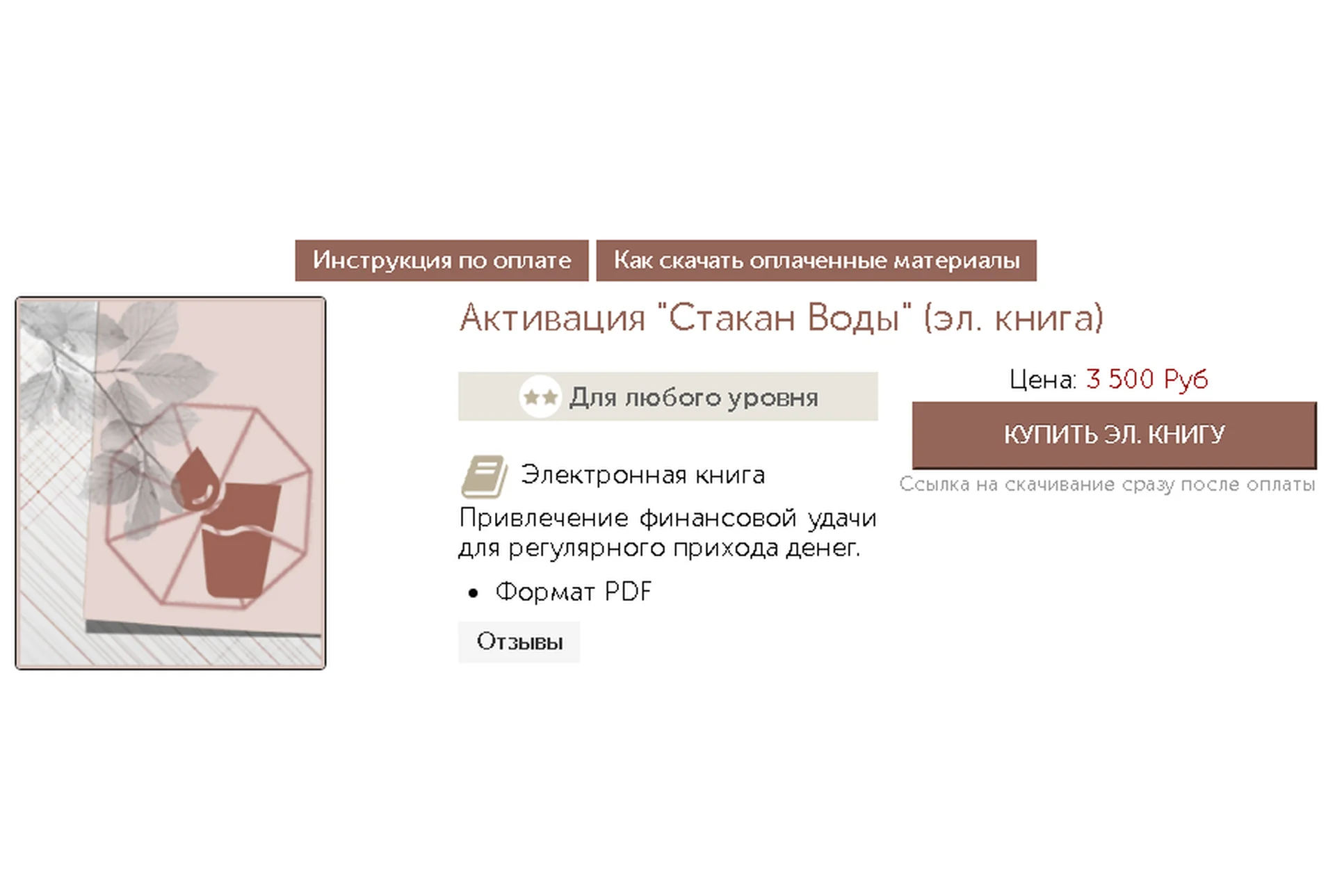 Активация «Стакан воды» (Наталья Титова), фото 1 из 1.