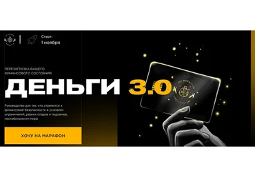 Деньги 3.0. Перезагрузка вашего финансового состояния (Наталья Касарина)