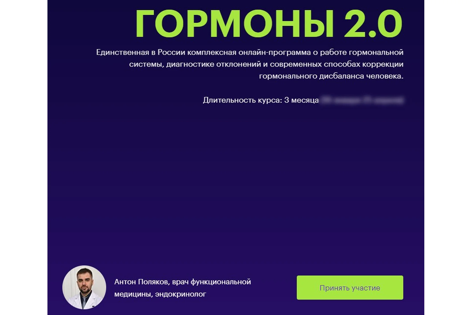 Гормоны 2.0 (Антон Поляков), фото 1 из 1.