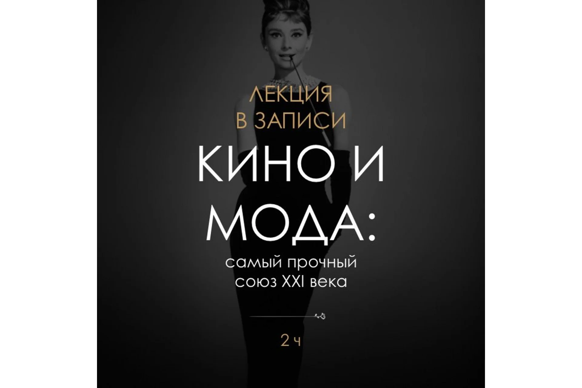 Кино и мода (Катя Чернявская), фото 1 из 1.