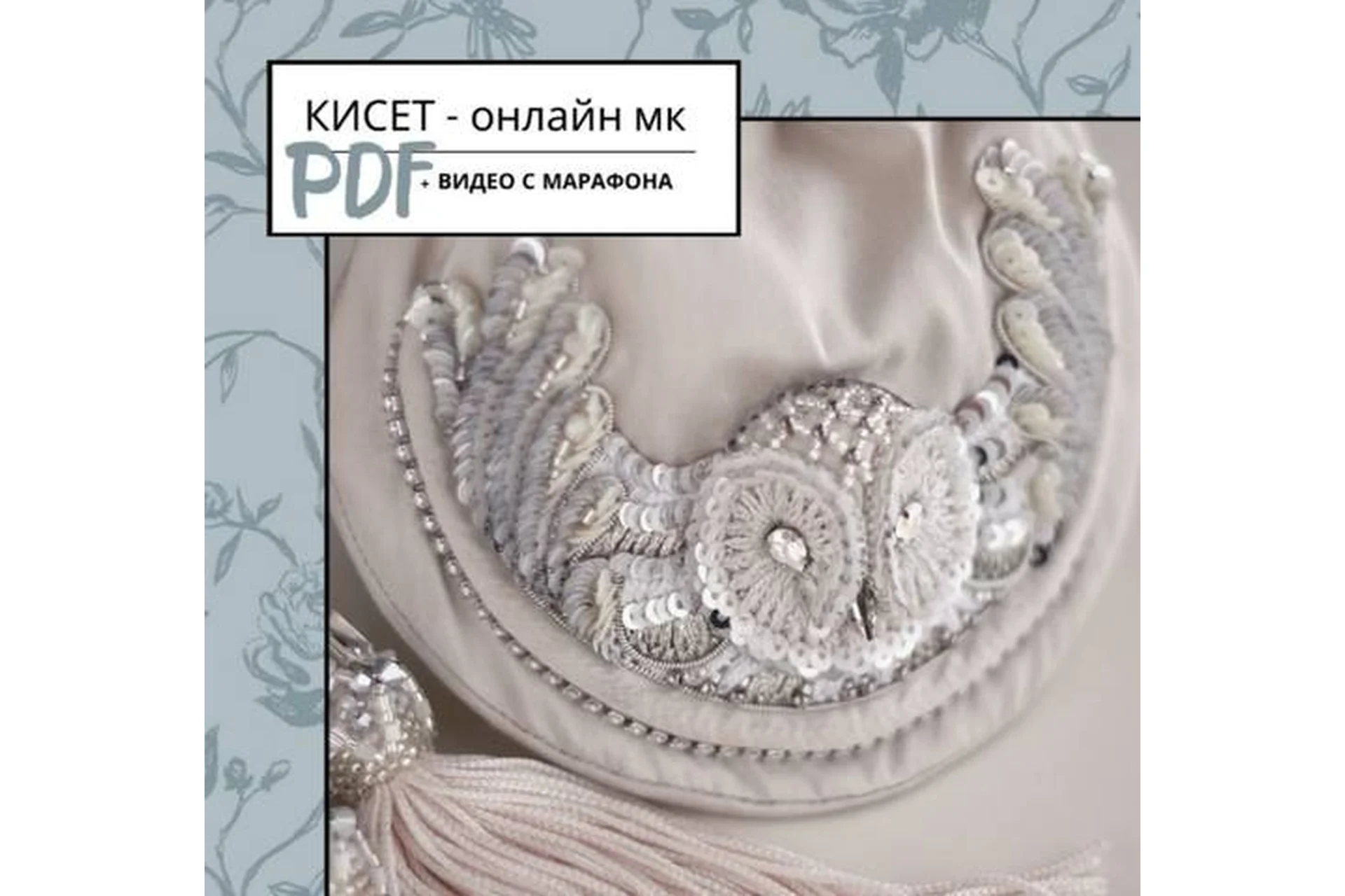 Кисет (Юлия Горина), фото 1 из 1.