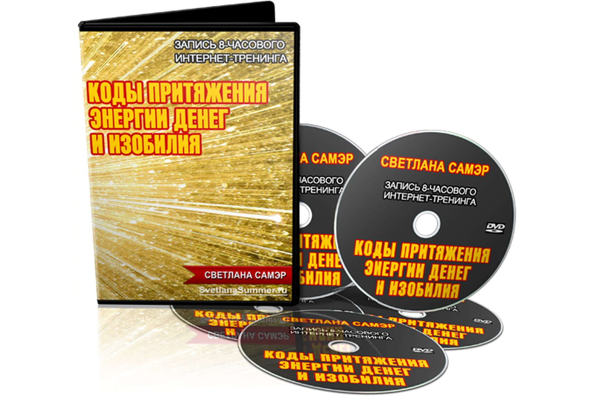 Коды притяжения энергии денег и изобилия, 2014 (Светлана Самэр), фото 1 из 1.
