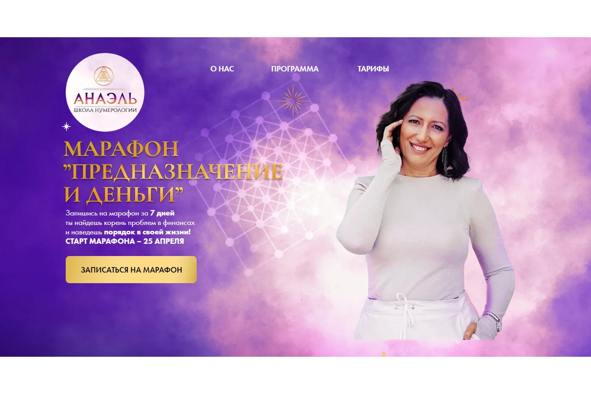 Предназначение и деньги. Тариф Базовый (Марияна Анаэль), фото 1 из 1.