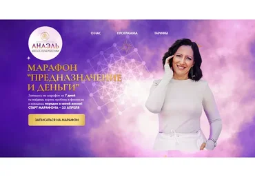 Предназначение и деньги. Тариф Базовый (Марияна Анаэль)