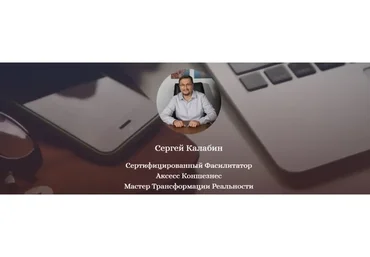 [Access] Разреши себе жить  (Сергей Калабин)