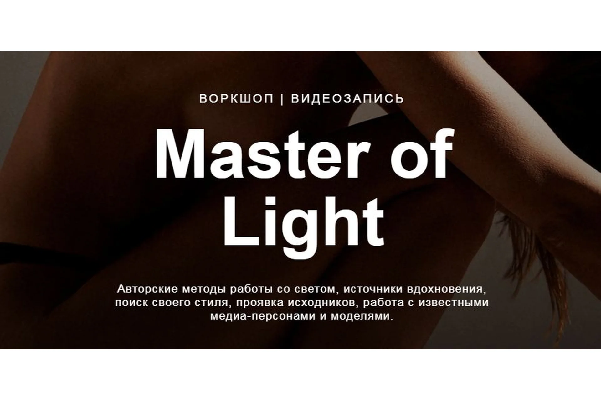 Master of light (Дмитрий Фокс), фото 1 из 1.