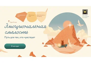 [МИФ] Эмоциональная смелость. Тариф Поход (Ирина Гиберманн, Аглая Датешидзе)