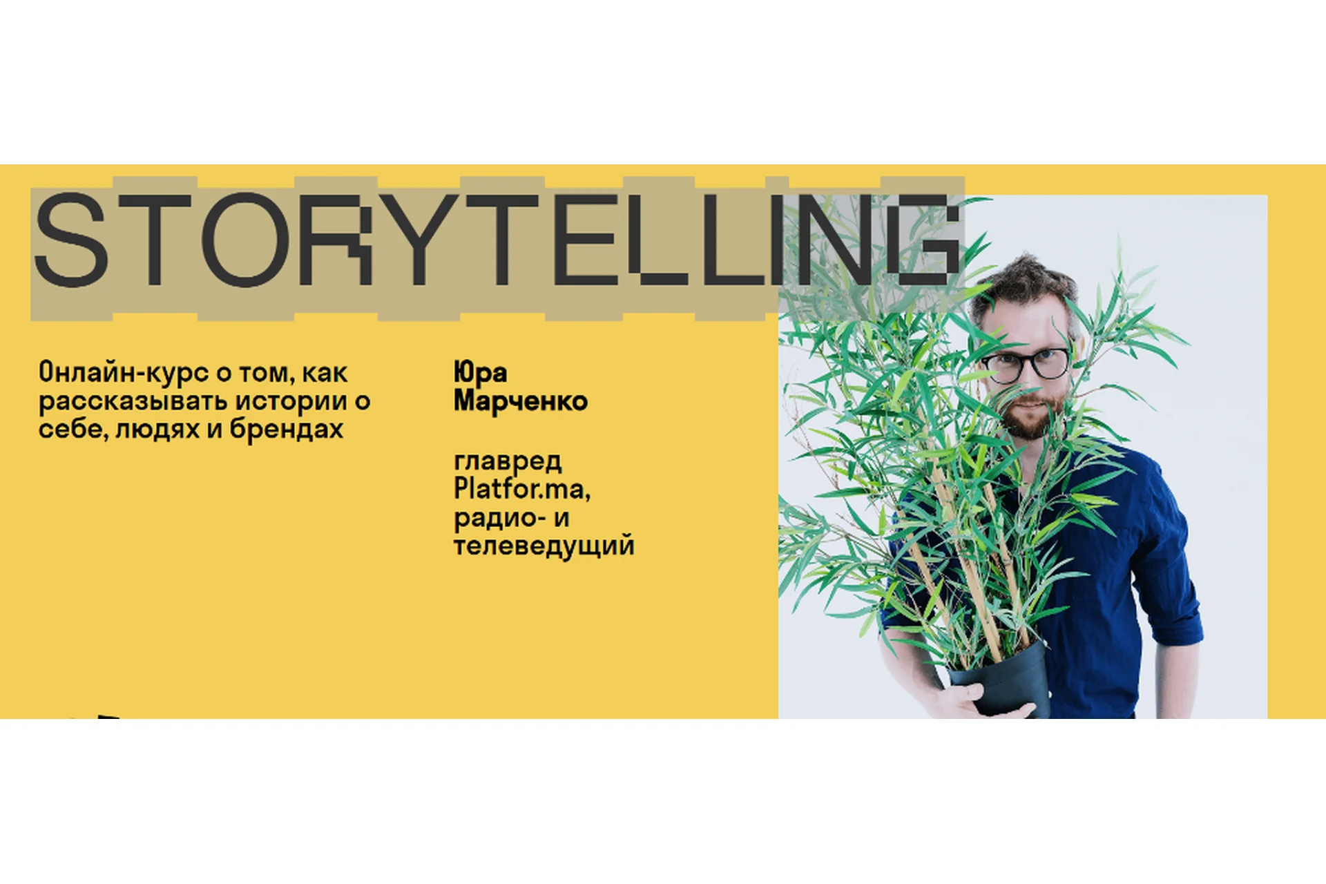 [Skvot] Storytelling (Юра Марченко), фото 1 из 1.