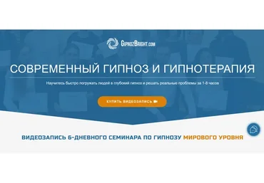 Современный гипноз и гипнотерапия (Денис Лузин)