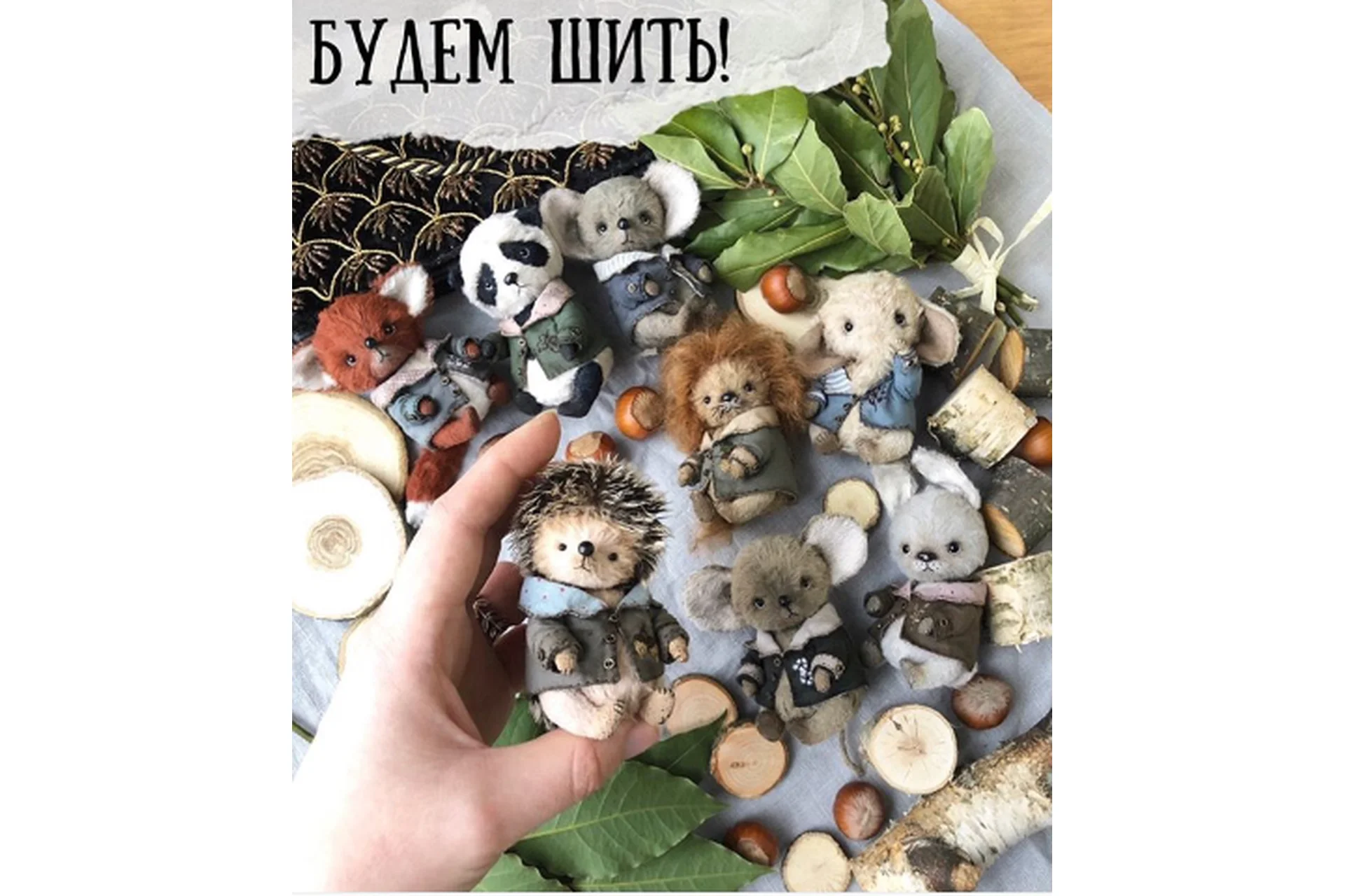 Будем шить Тедди (Елена Иващенко), фото 1 из 1.