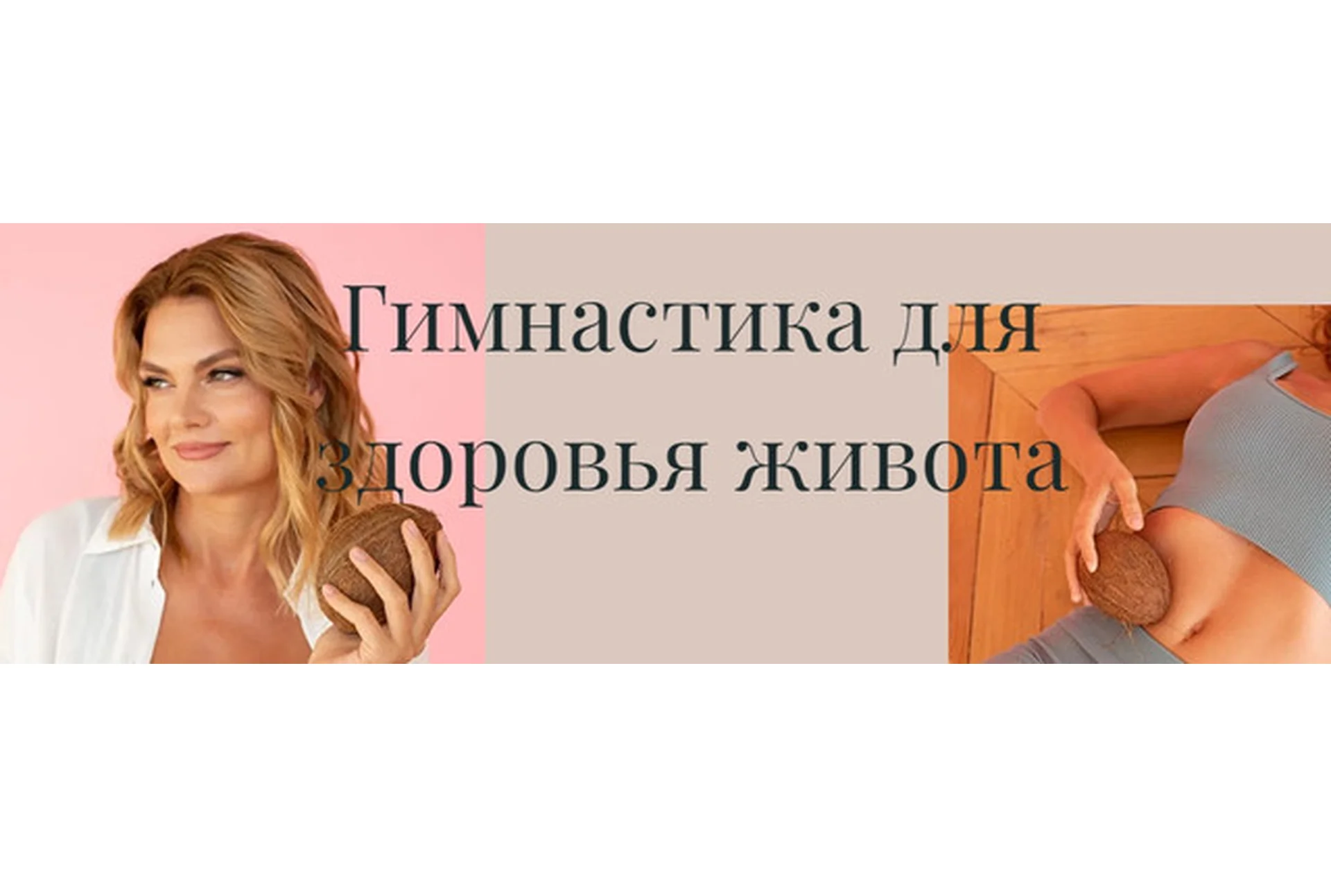 Гимнастика для здоровья живота (Лидия Величко), фото 1 из 1.