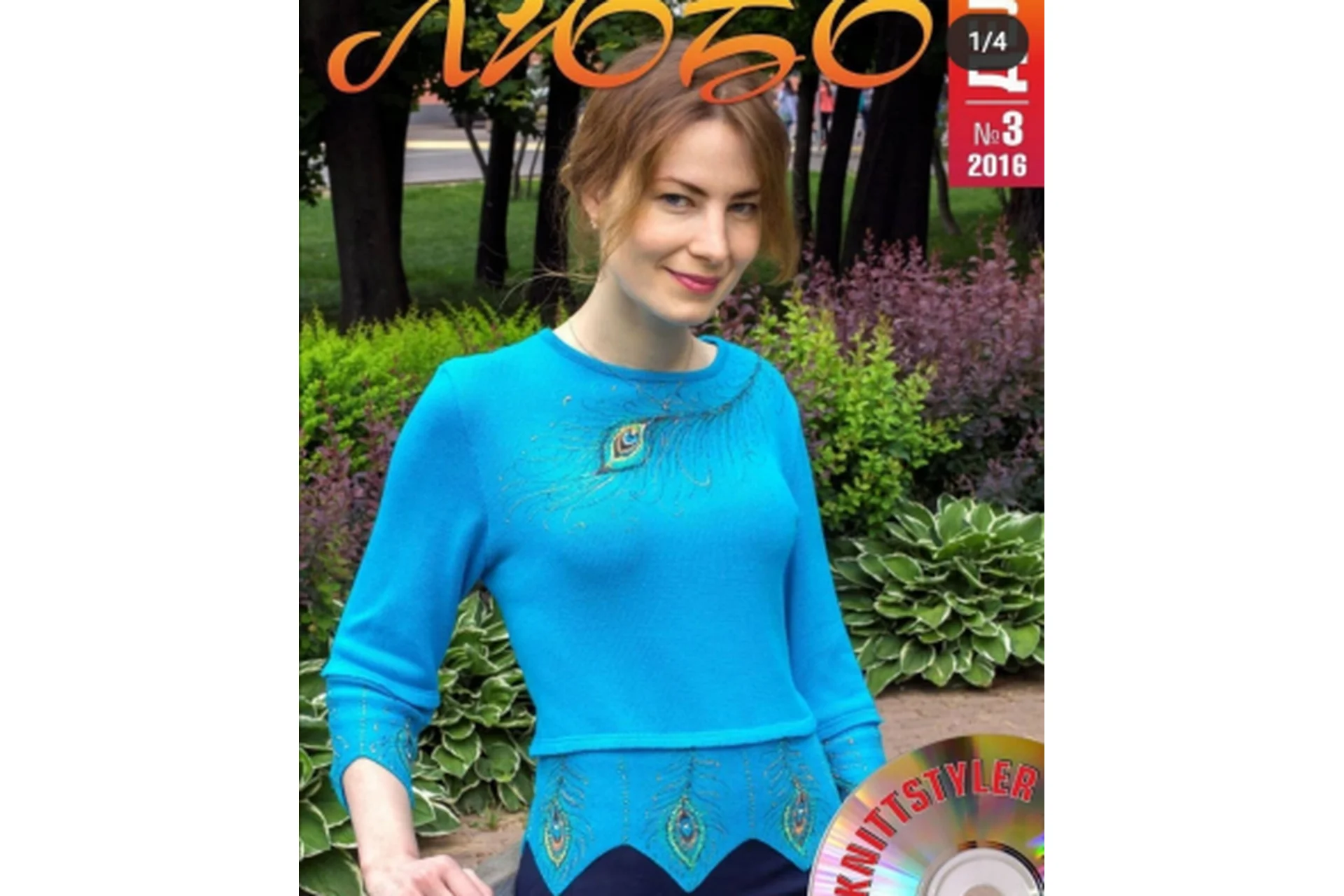 [irk.sveta] Коллекция журналов «Любо дело», фото 1 из 1.