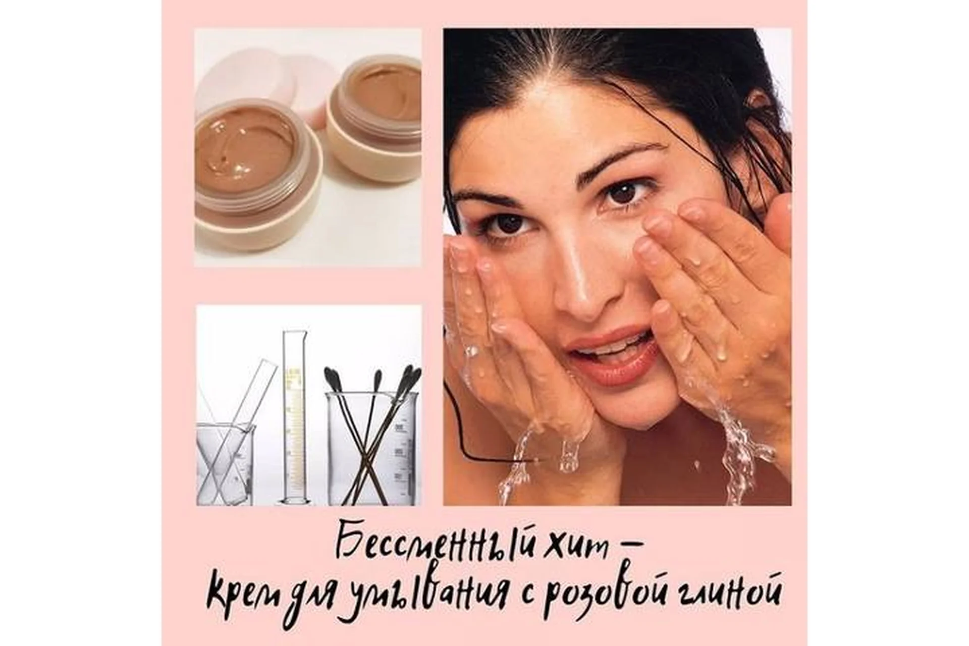 Крем для умывания с розовой глиной (Ирина Безикова), фото 1 из 1.